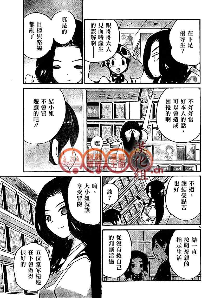 《只有神知道的世界》漫画最新章节第84话免费下拉式在线观看章节第【5】张图片