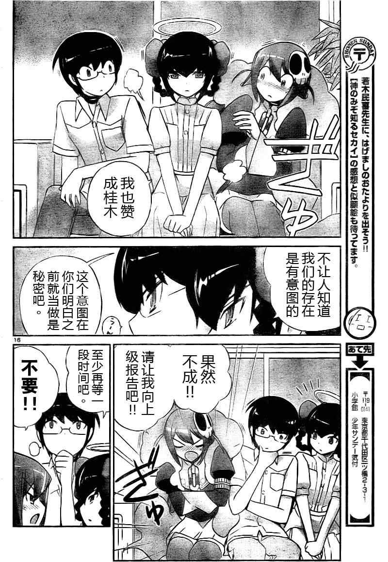 《只有神知道的世界》漫画最新章节第73话免费下拉式在线观看章节第【16】张图片