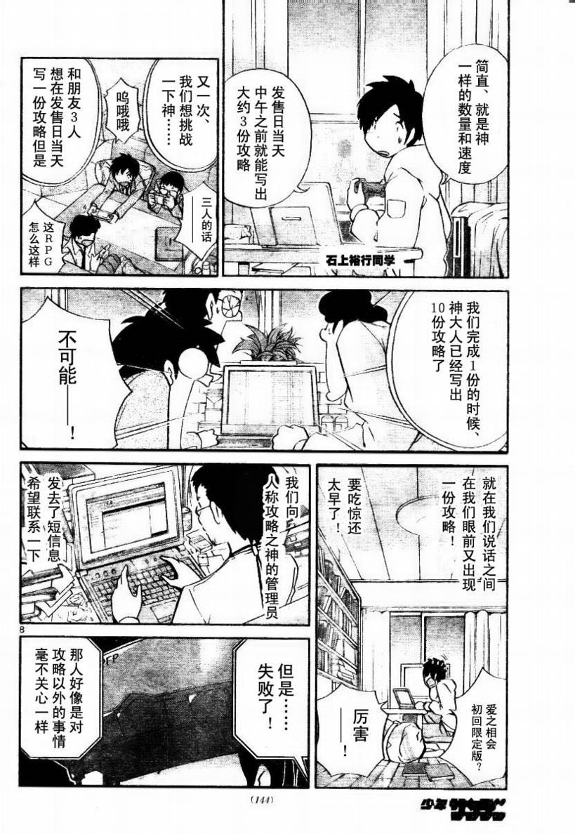 《只有神知道的世界》漫画最新章节第35话免费下拉式在线观看章节第【8】张图片