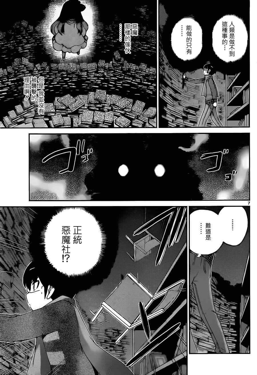 《只有神知道的世界》漫画最新章节第132话免费下拉式在线观看章节第【7】张图片