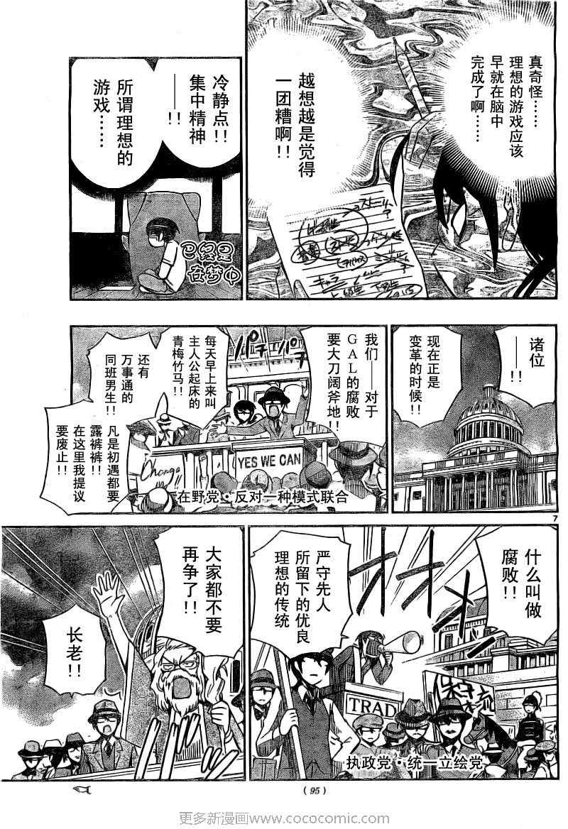 《只有神知道的世界》漫画最新章节第75话免费下拉式在线观看章节第【7】张图片