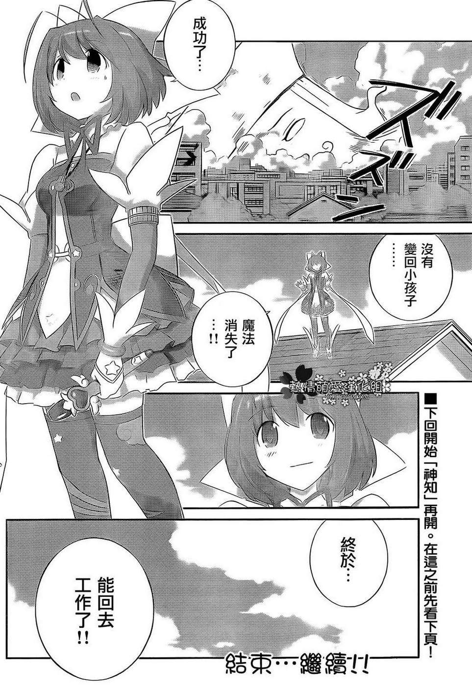 《只有神知道的世界》漫画最新章节魔法偶像卡农100% 最后的音符免费下拉式在线观看章节第【9】张图片