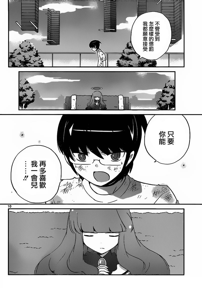 《只有神知道的世界》漫画最新章节第135话免费下拉式在线观看章节第【10】张图片