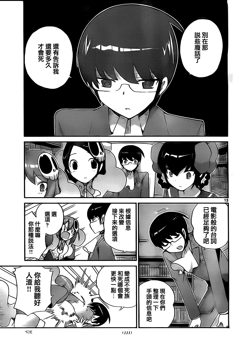 《只有神知道的世界》漫画最新章节第117话免费下拉式在线观看章节第【13】张图片