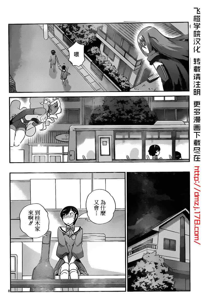 《只有神知道的世界》漫画最新章节第177话 恶之华免费下拉式在线观看章节第【8】张图片