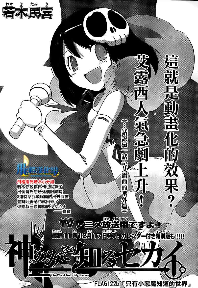 《只有神知道的世界》漫画最新章节第122话免费下拉式在线观看章节第【3】张图片