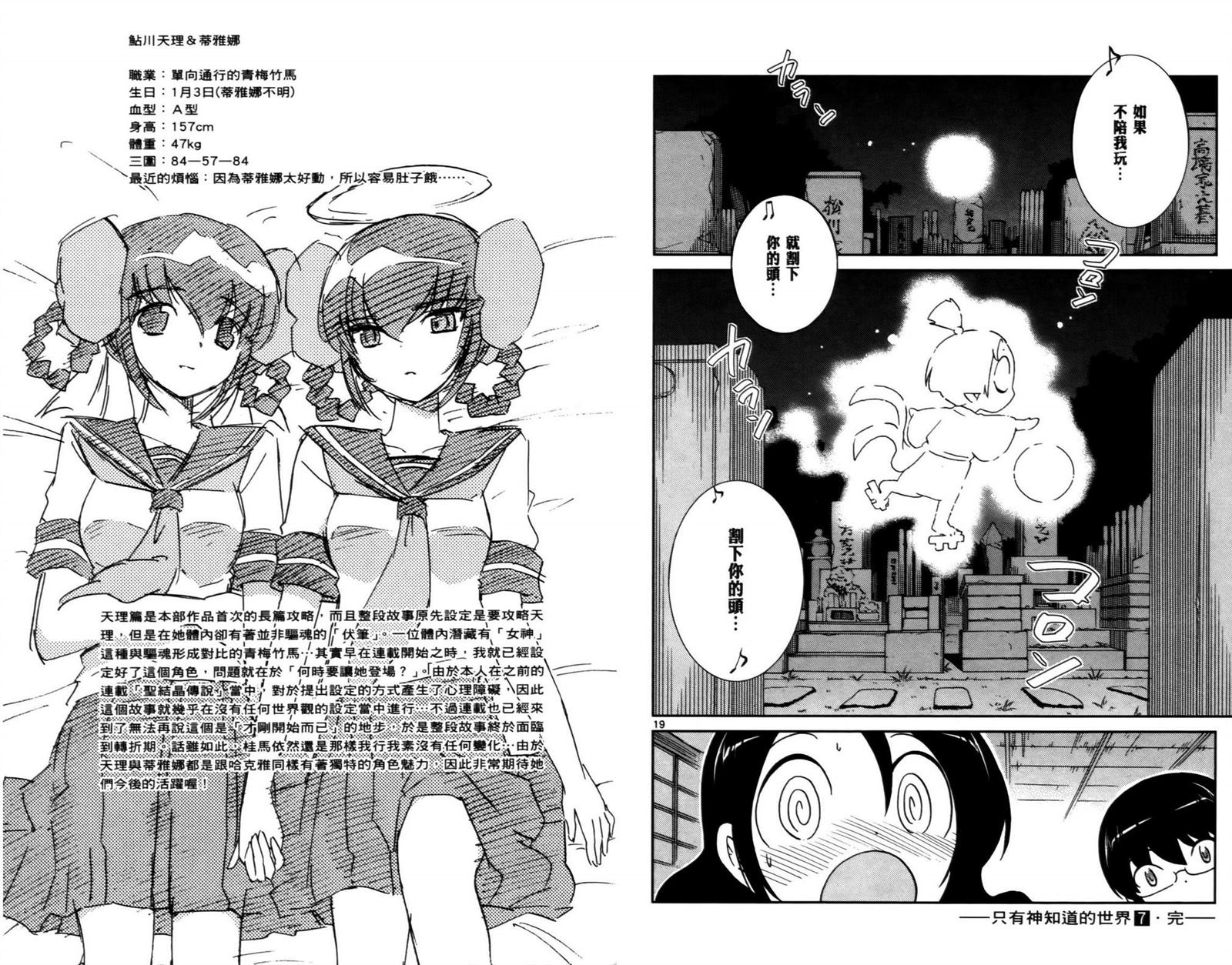 《只有神知道的世界》漫画最新章节第7卷免费下拉式在线观看章节第【96】张图片