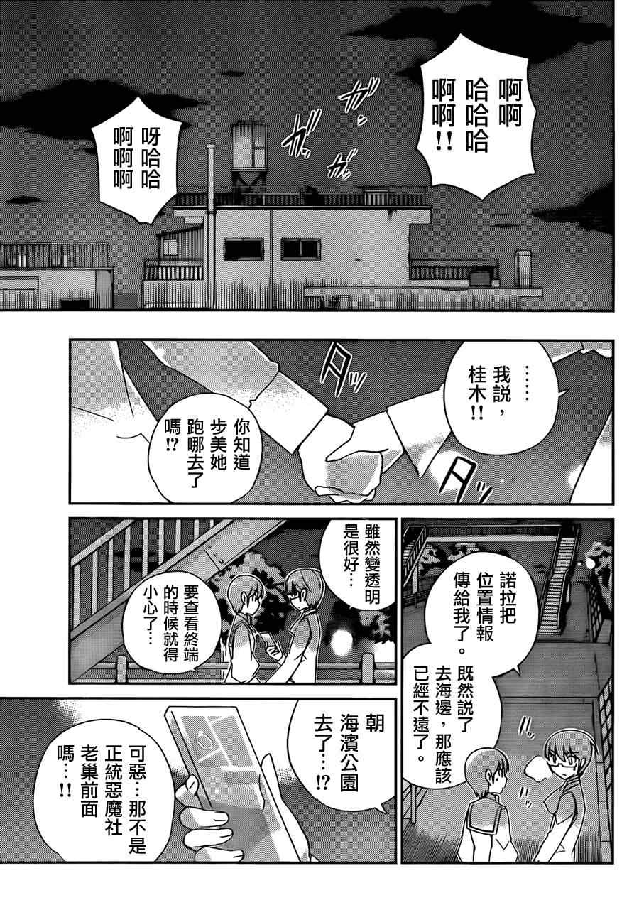 《只有神知道的世界》漫画最新章节第185话 Shadow City免费下拉式在线观看章节第【7】张图片