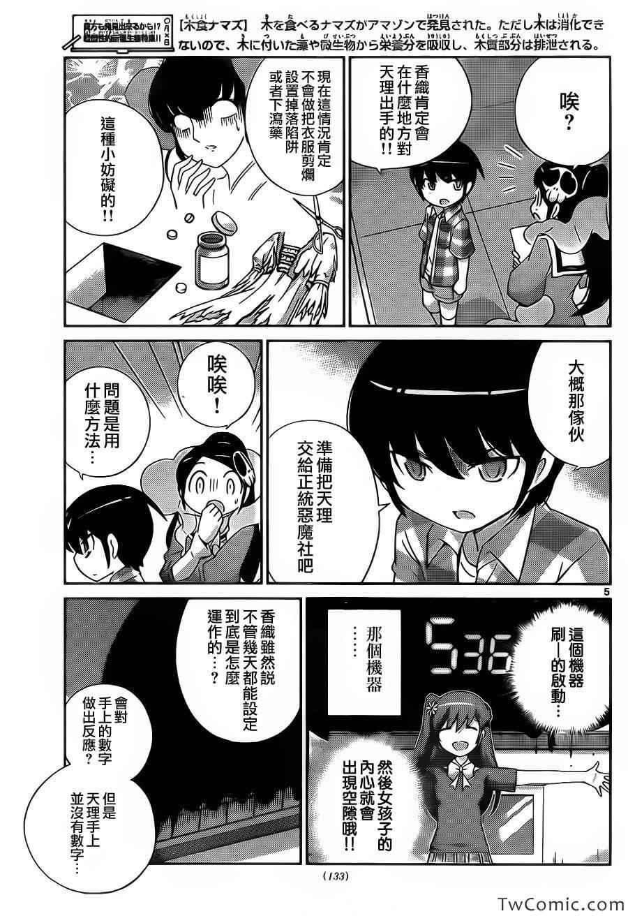 《只有神知道的世界》漫画最新章节第244话 有事生非免费下拉式在线观看章节第【5】张图片