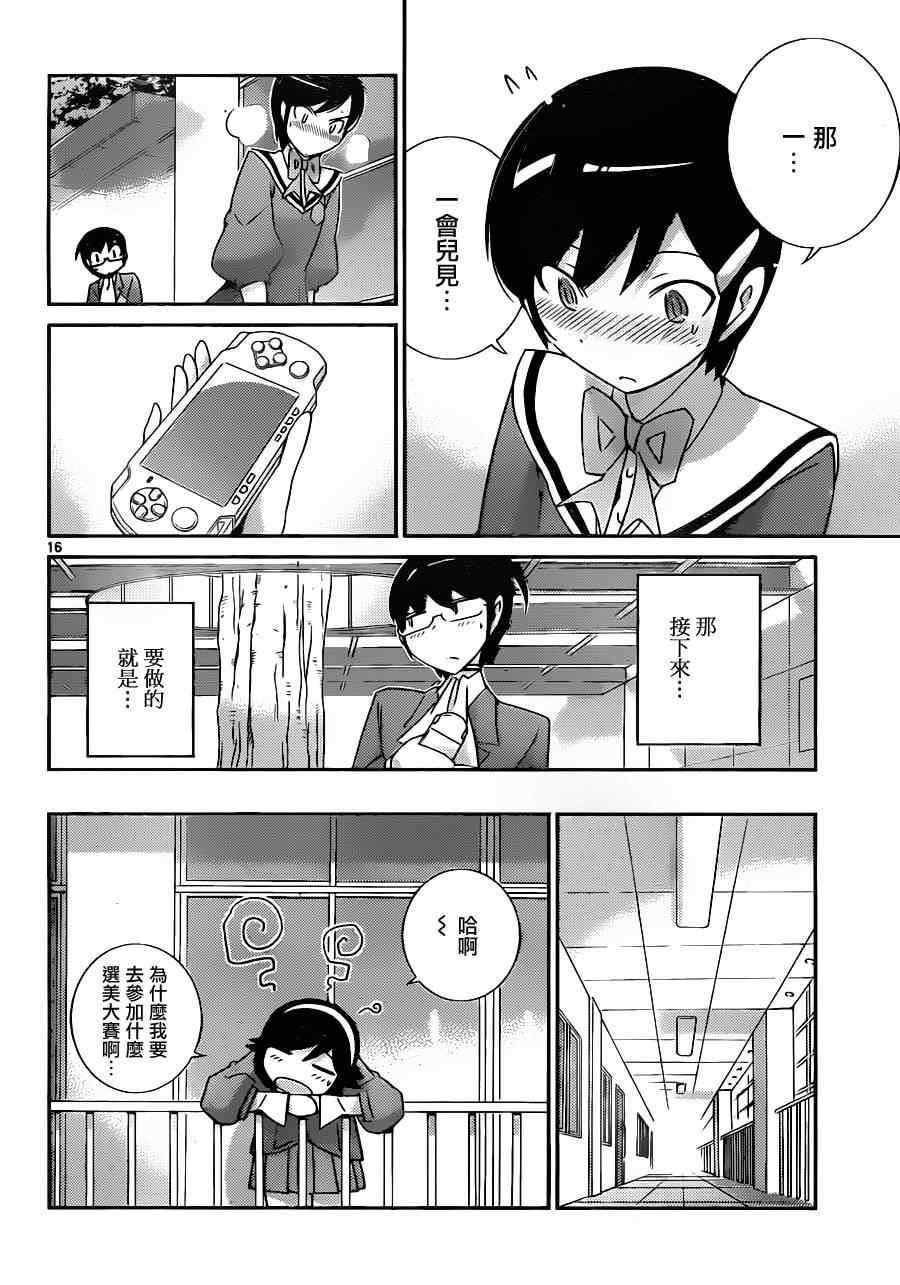 《只有神知道的世界》漫画最新章节第162话 前夜祭免费下拉式在线观看章节第【16】张图片