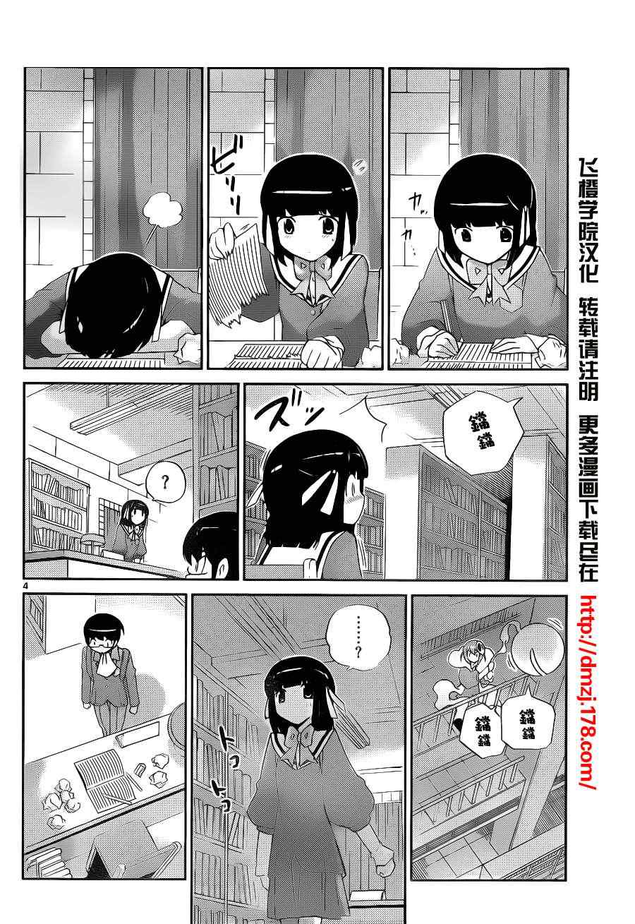 《只有神知道的世界》漫画最新章节第128话免费下拉式在线观看章节第【4】张图片