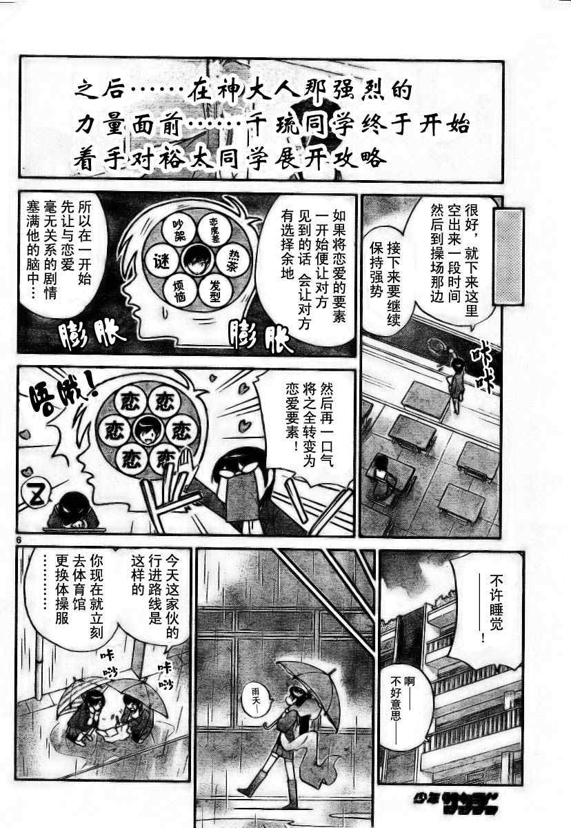 《只有神知道的世界》漫画最新章节第31话免费下拉式在线观看章节第【6】张图片