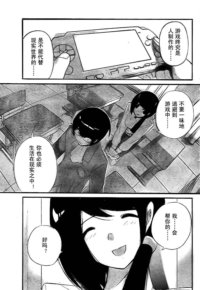 《只有神知道的世界》漫画最新章节第38话免费下拉式在线观看章节第【13】张图片