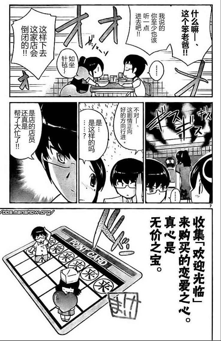 《只有神知道的世界》漫画最新章节第70话免费下拉式在线观看章节第【7】张图片