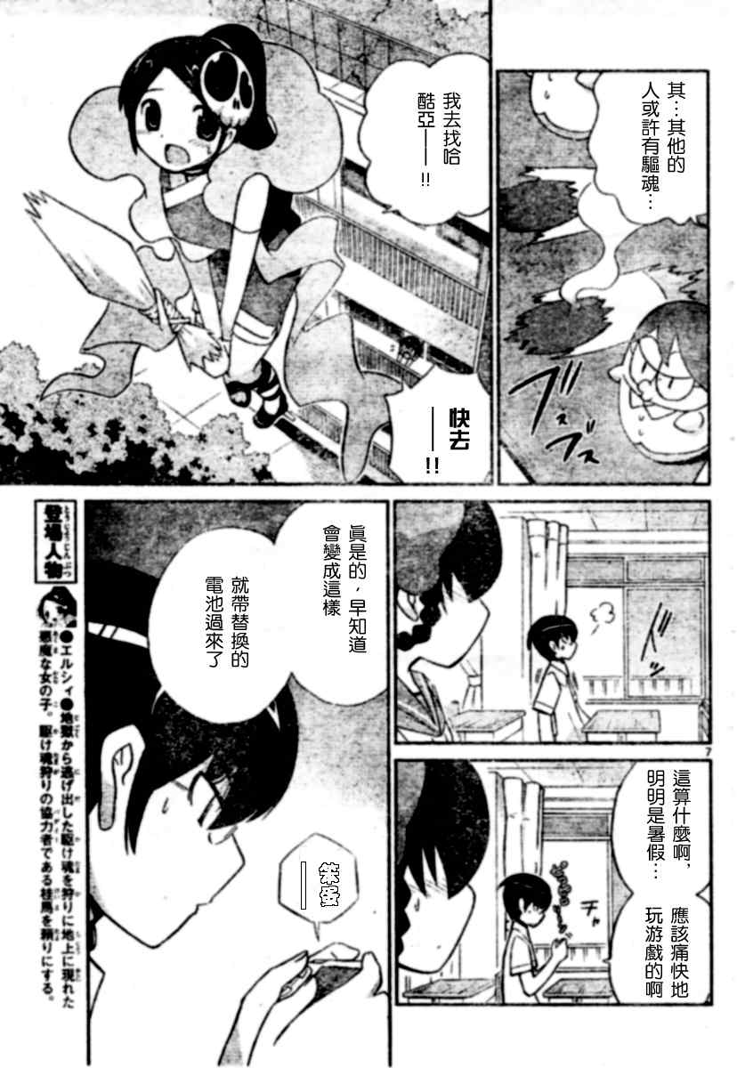 《只有神知道的世界》漫画最新章节第61话免费下拉式在线观看章节第【7】张图片