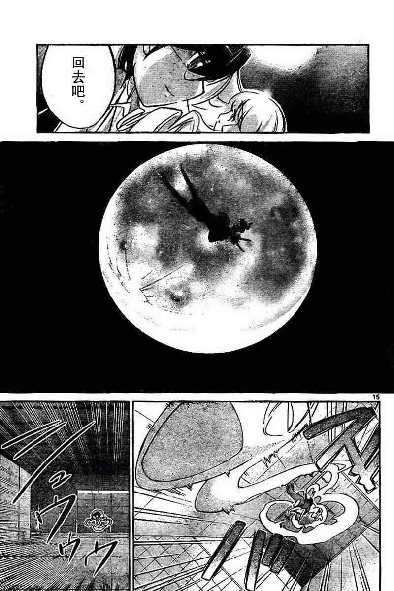 《只有神知道的世界》漫画最新章节第46话免费下拉式在线观看章节第【15】张图片