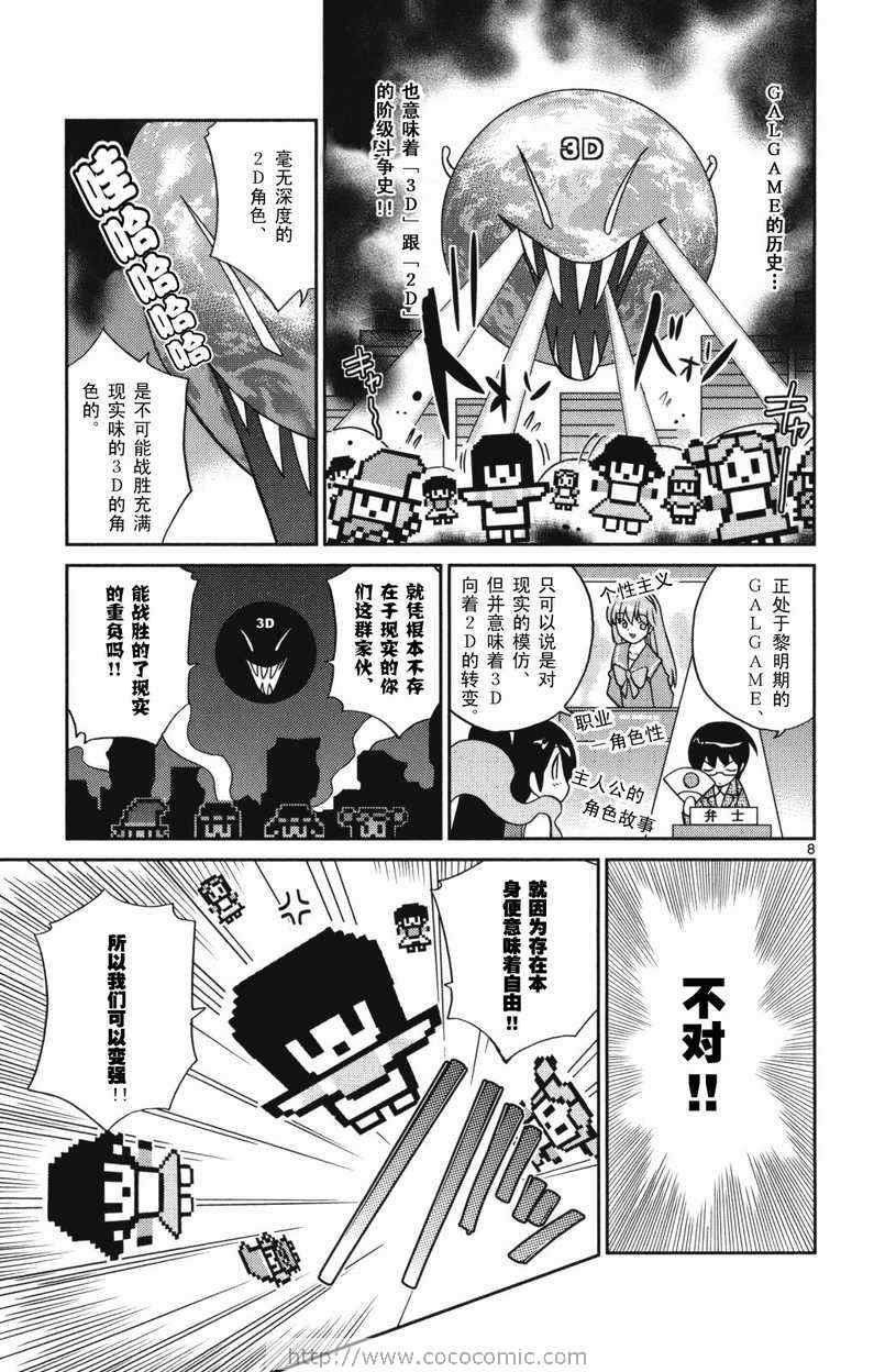 《只有神知道的世界》漫画最新章节第4卷免费下拉式在线观看章节第【124】张图片