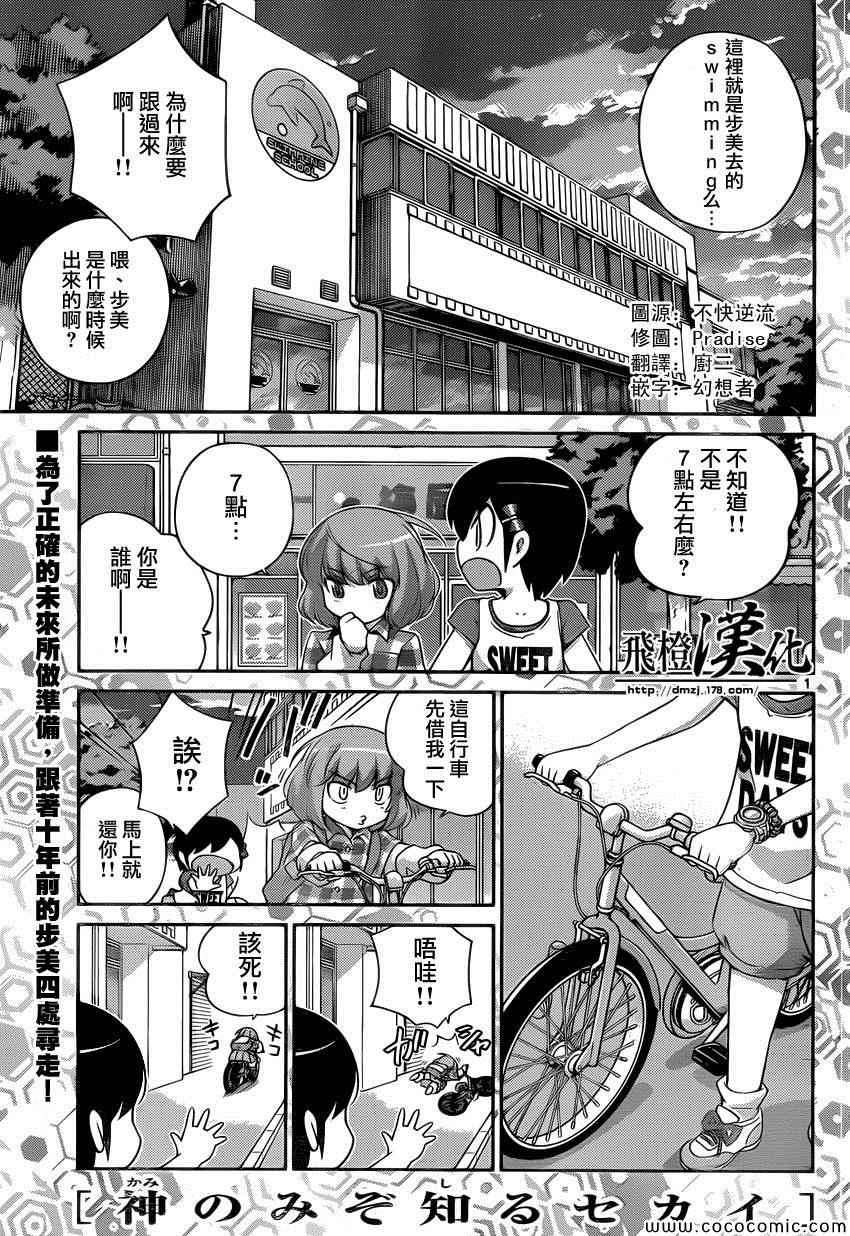 《只有神知道的世界》漫画最新章节第263话 You Can‘t Always Get What You Want免费下拉式在线观看章节第【1】张图片