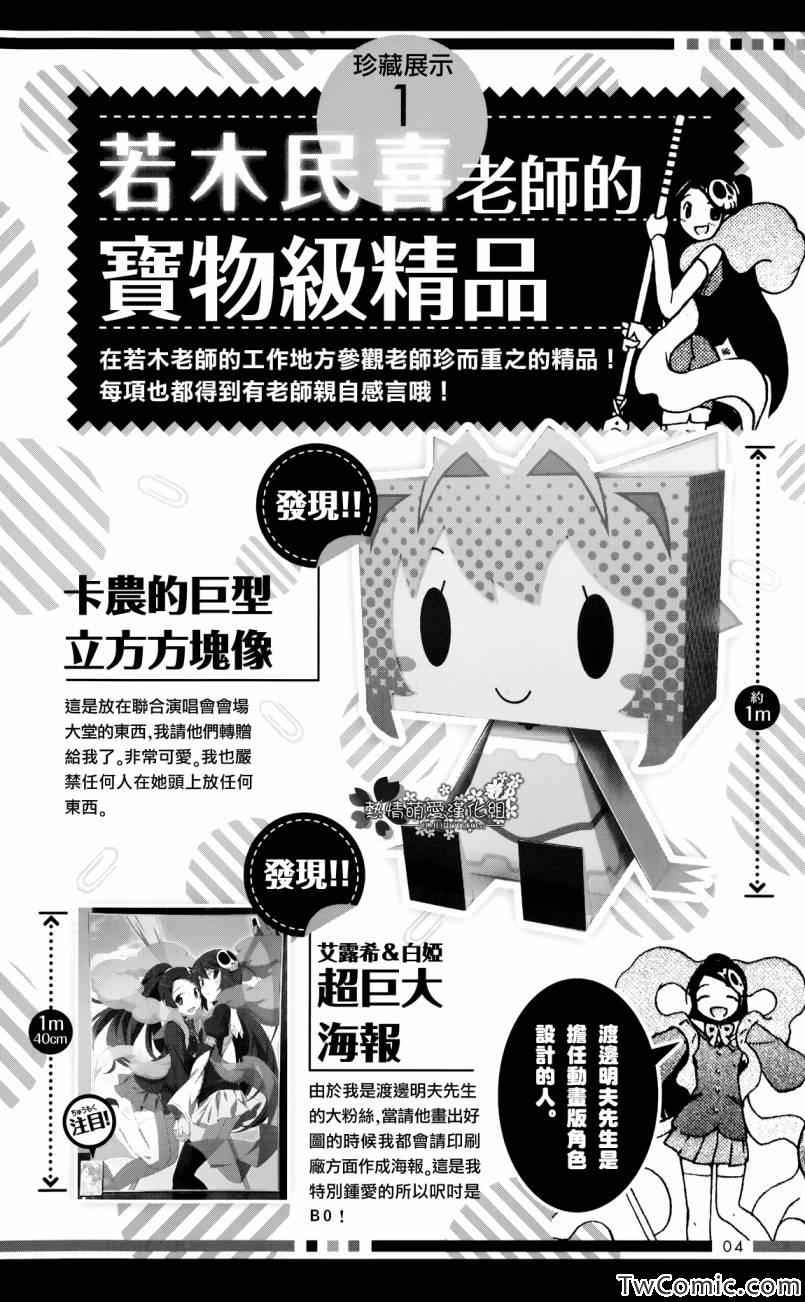 《只有神知道的世界》漫画最新章节珍藏展示小册子免费下拉式在线观看章节第【4】张图片