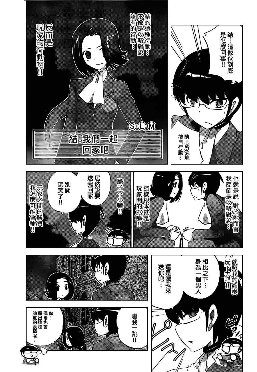 《只有神知道的世界》漫画最新章节第129话免费下拉式在线观看章节第【5】张图片