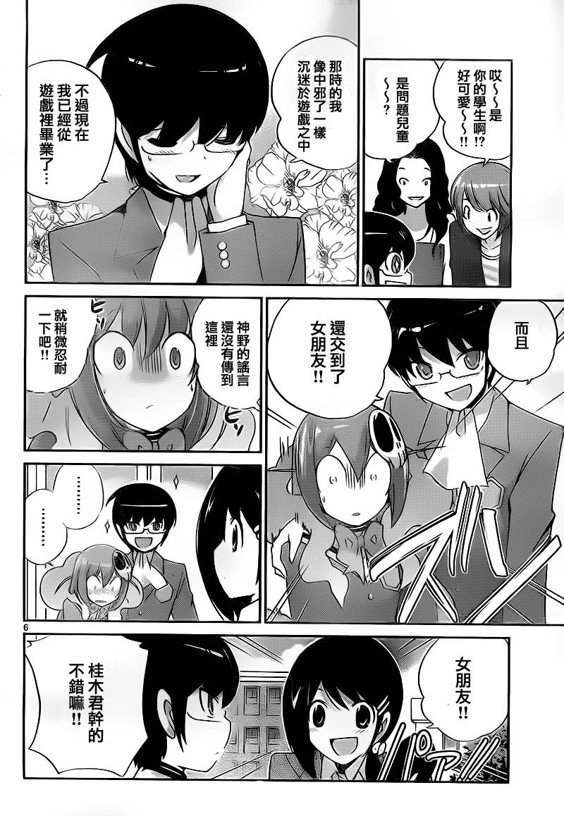 《只有神知道的世界》漫画最新章节第120话免费下拉式在线观看章节第【6】张图片