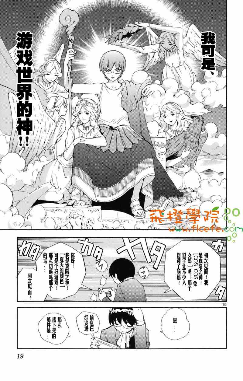 《只有神知道的世界》漫画最新章节第1卷免费下拉式在线观看章节第【20】张图片