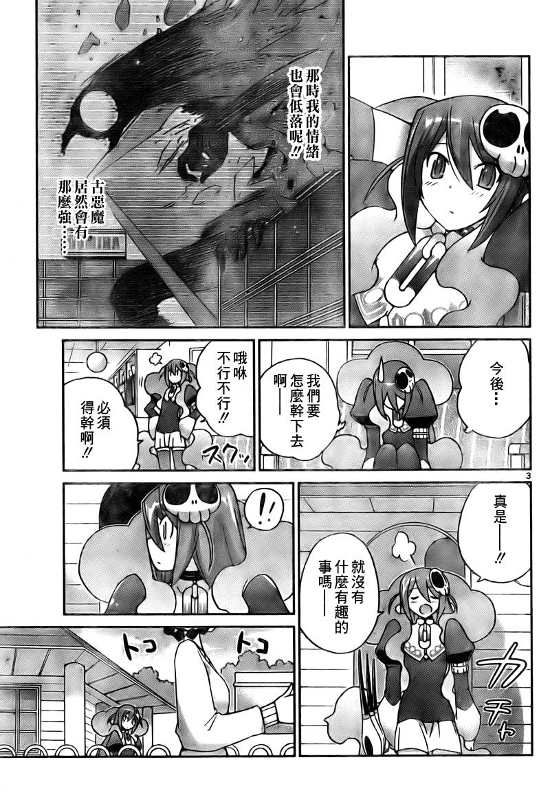 《只有神知道的世界》漫画最新章节第105话免费下拉式在线观看章节第【3】张图片