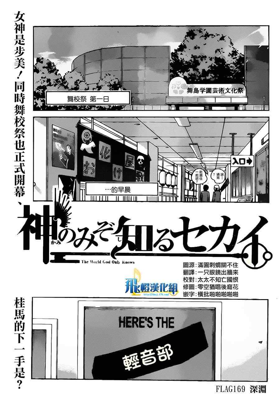 《只有神知道的世界》漫画最新章节第169话 深渊免费下拉式在线观看章节第【1】张图片