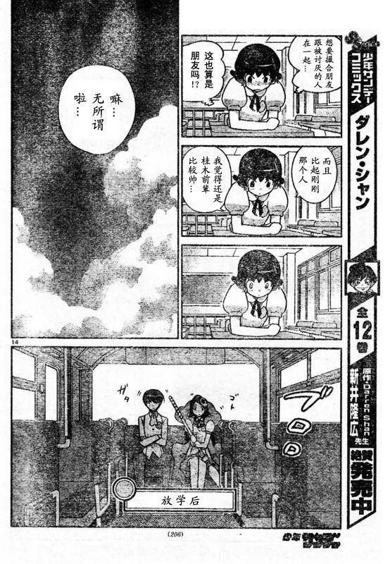 《只有神知道的世界》漫画最新章节第51话免费下拉式在线观看章节第【14】张图片