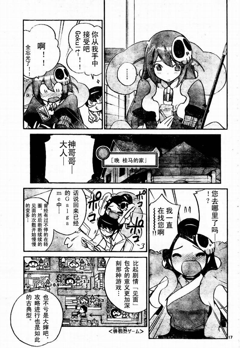 《只有神知道的世界》漫画最新章节第49话免费下拉式在线观看章节第【17】张图片