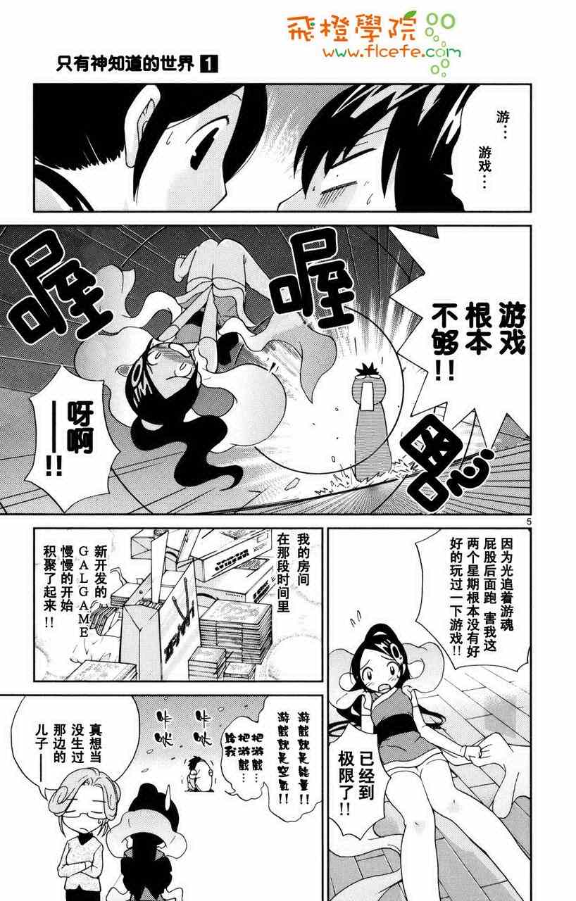 《只有神知道的世界》漫画最新章节第1卷免费下拉式在线观看章节第【166】张图片