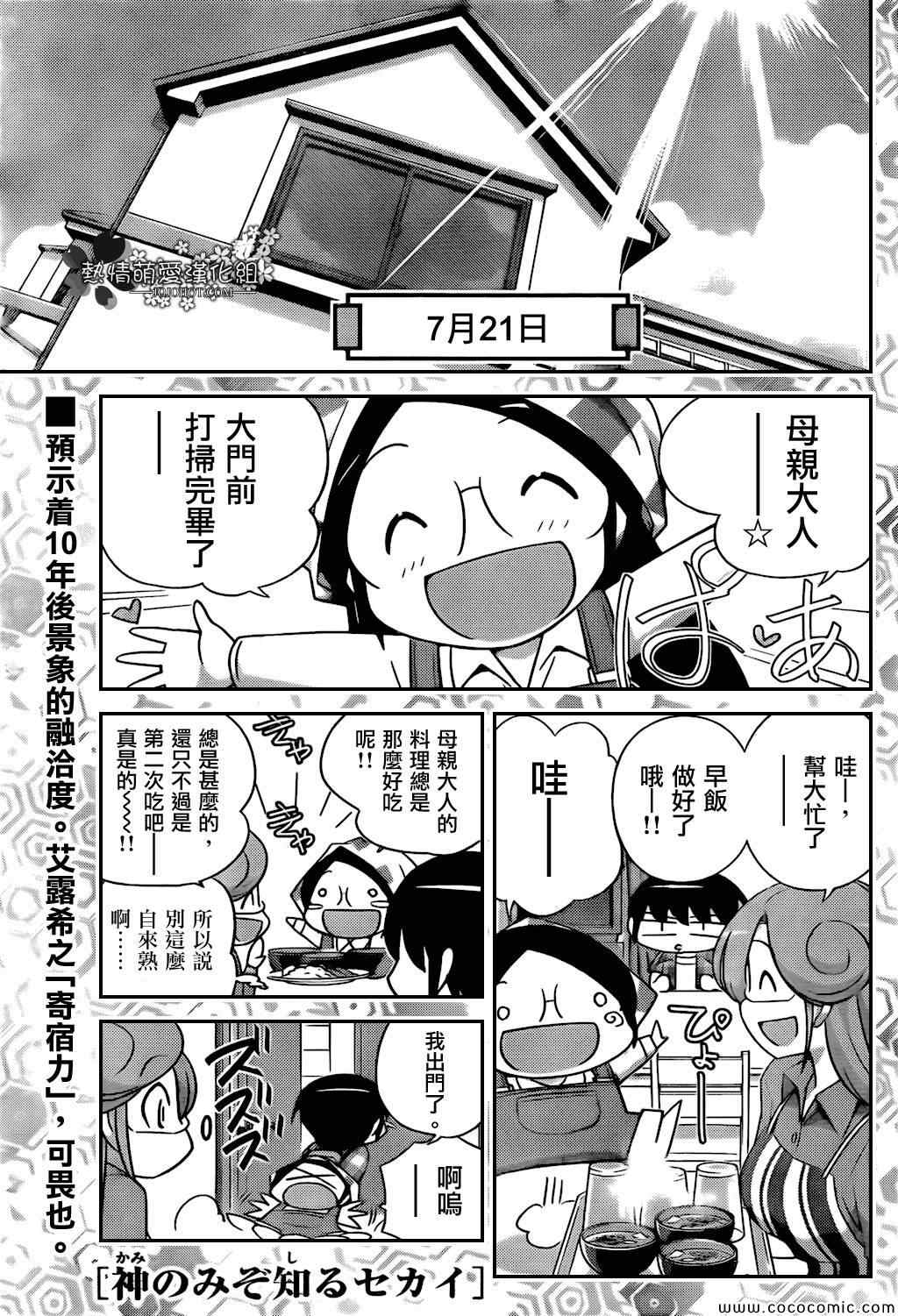 《只有神知道的世界》漫画最新章节第251话 A SETTLEMENT 3免费下拉式在线观看章节第【1】张图片