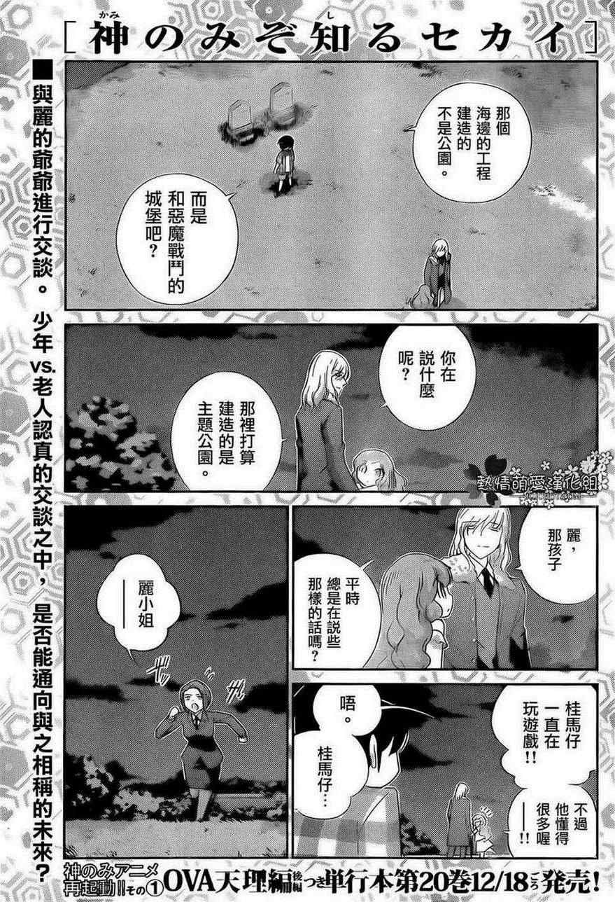 《只有神知道的世界》漫画最新章节第212话 Flashpoint免费下拉式在线观看章节第【2】张图片