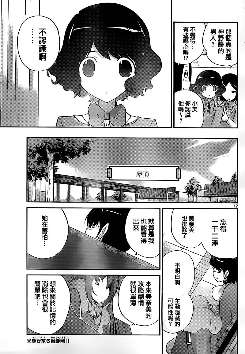 《只有神知道的世界》漫画最新章节第120话免费下拉式在线观看章节第【17】张图片