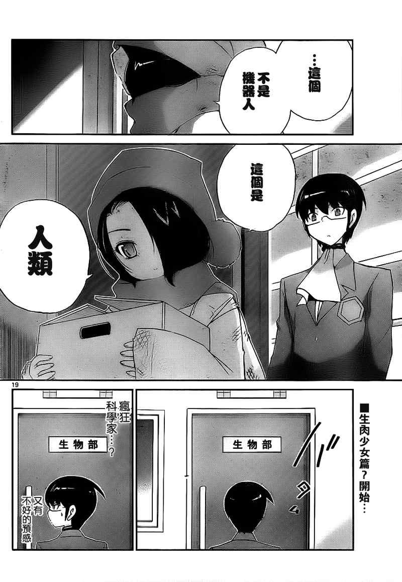 《只有神知道的世界》漫画最新章节第109话免费下拉式在线观看章节第【19】张图片