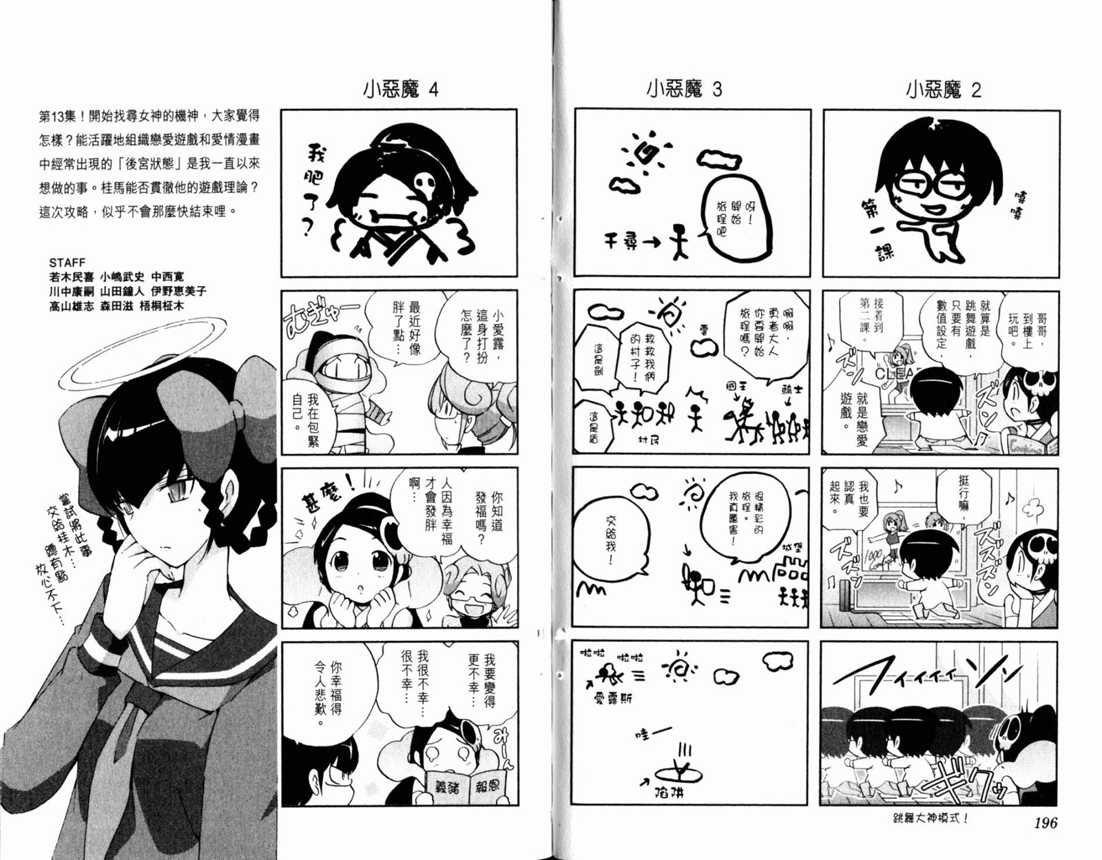 《只有神知道的世界》漫画最新章节第13卷免费下拉式在线观看章节第【100】张图片