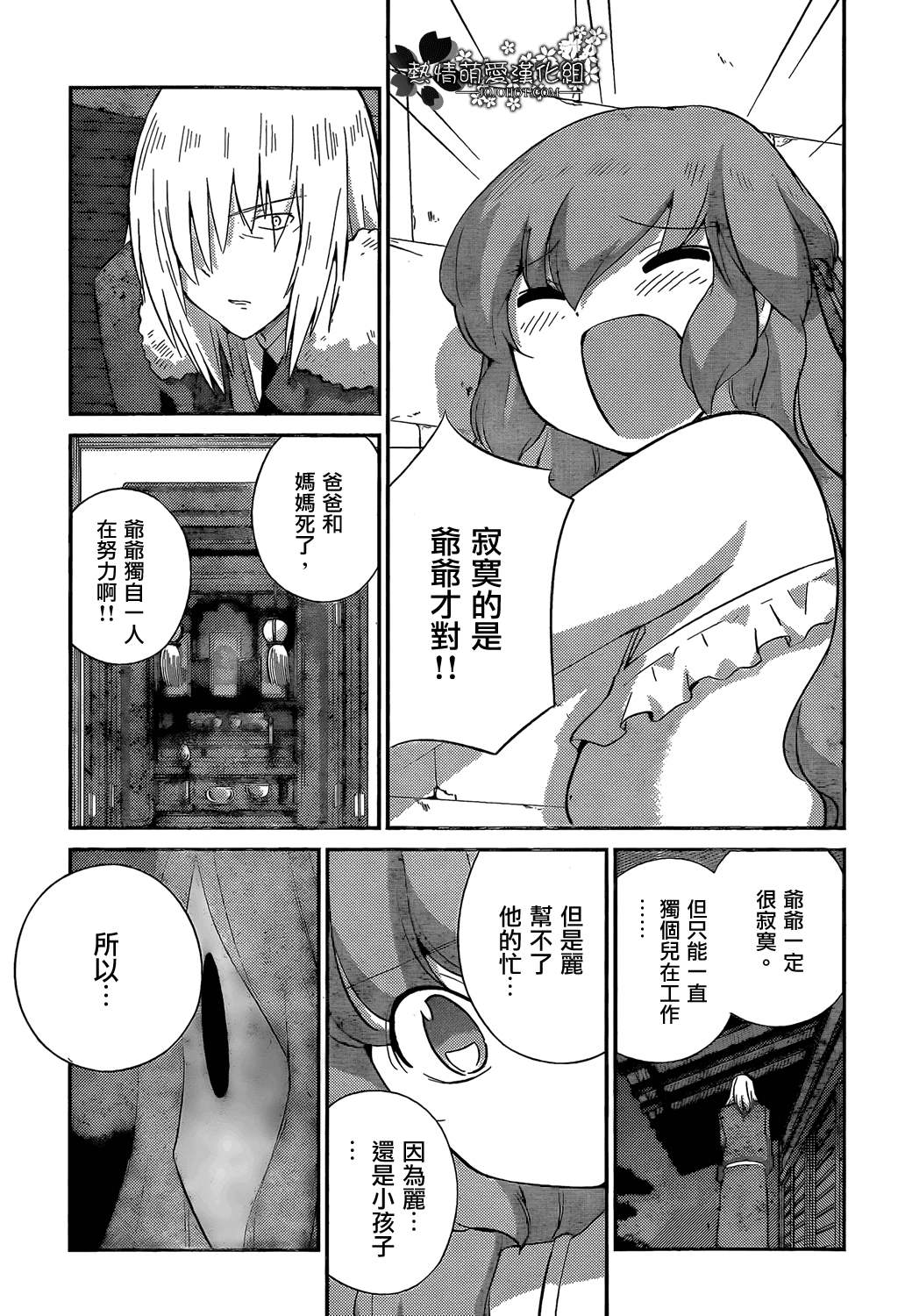 《只有神知道的世界》漫画最新章节第222话 Owner of A LONEL Y HEART免费下拉式在线观看章节第【15】张图片