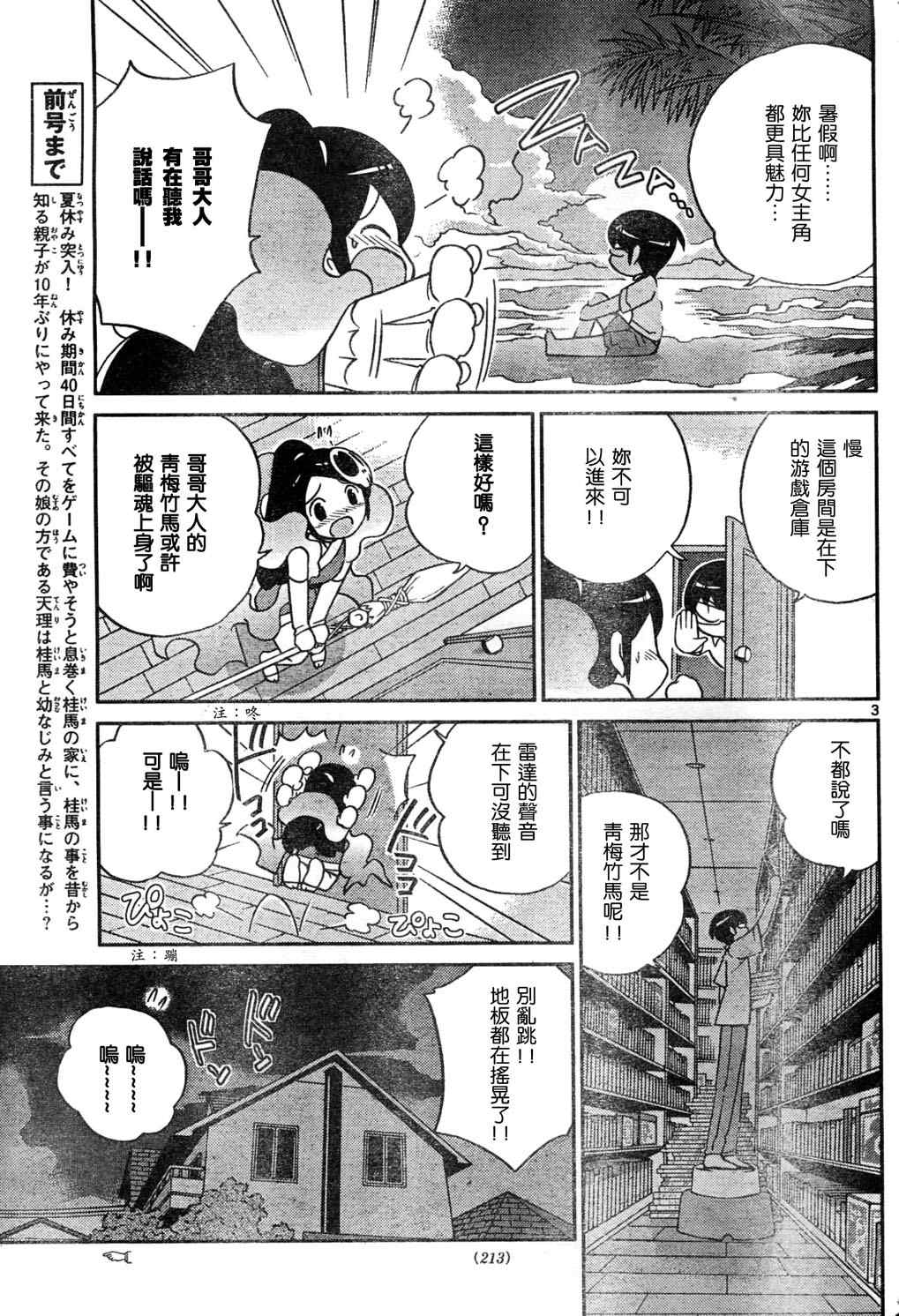 《只有神知道的世界》漫画最新章节第58话免费下拉式在线观看章节第【3】张图片