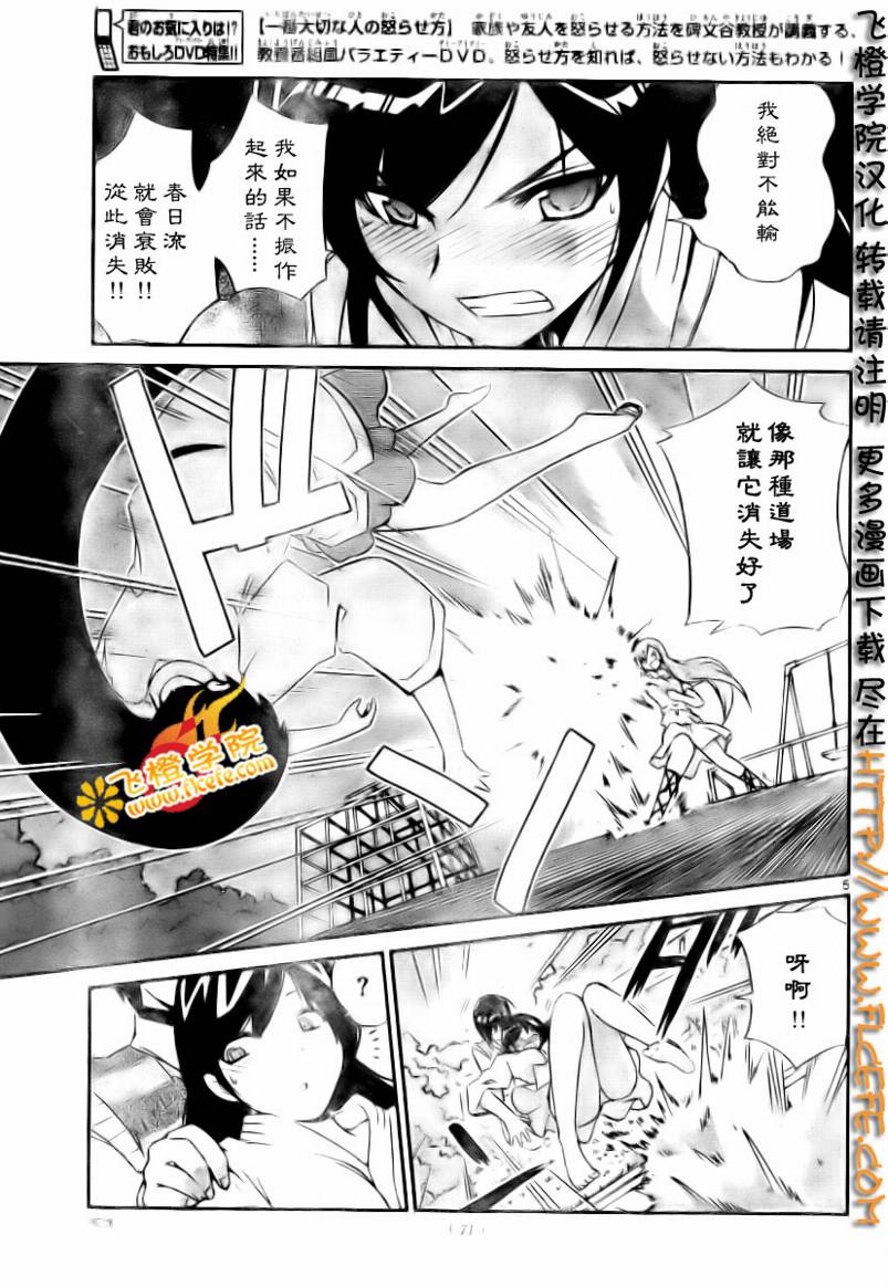 《只有神知道的世界》漫画最新章节第21话免费下拉式在线观看章节第【5】张图片