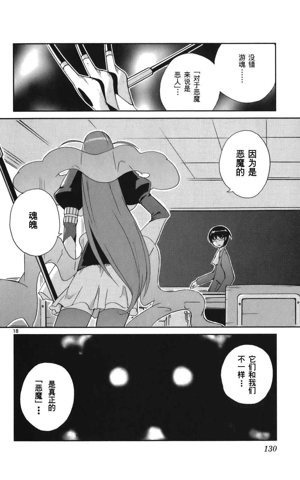 《只有神知道的世界》漫画最新章节第3卷免费下拉式在线观看章节第【134】张图片