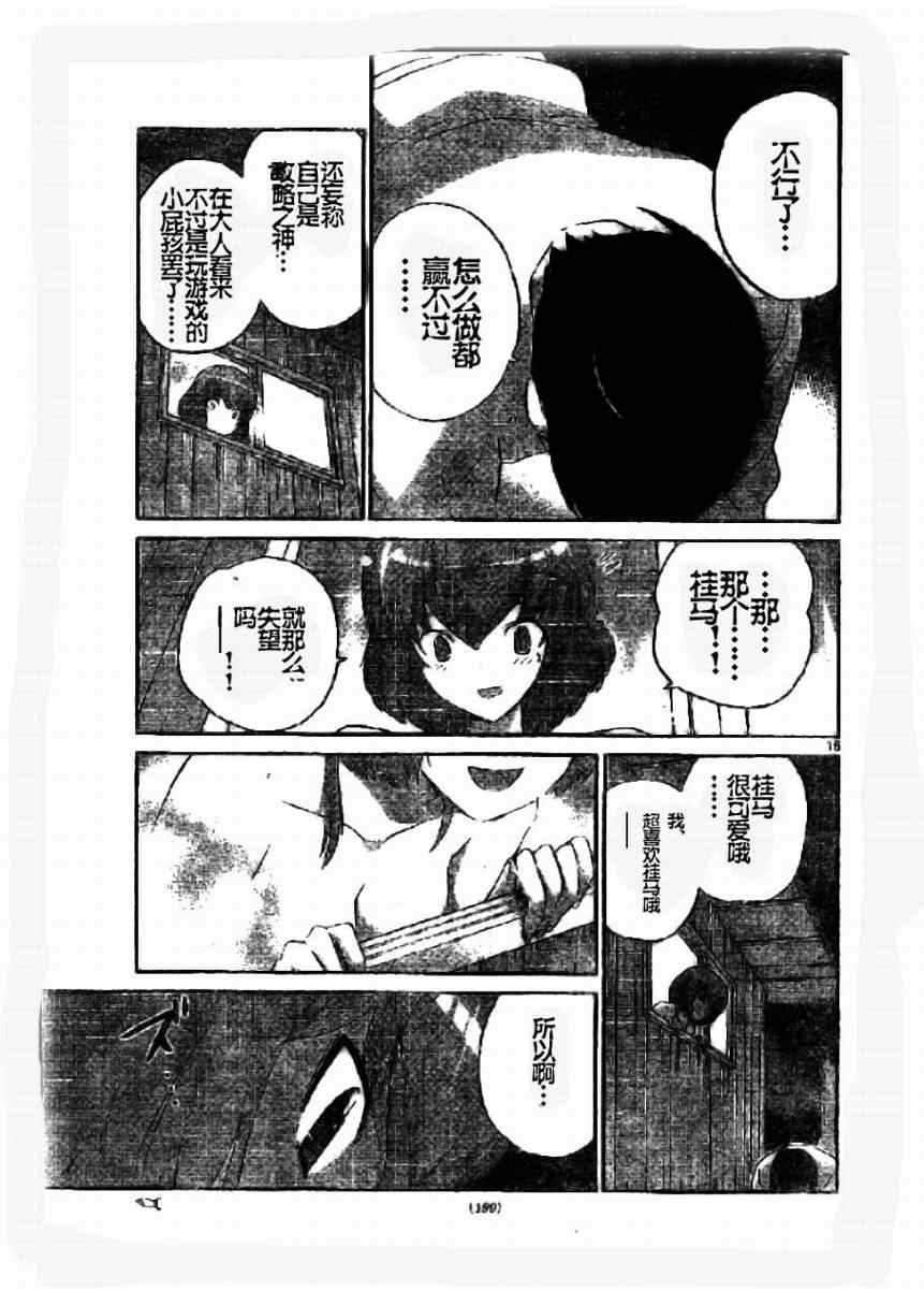 《只有神知道的世界》漫画最新章节第95话免费下拉式在线观看章节第【15】张图片