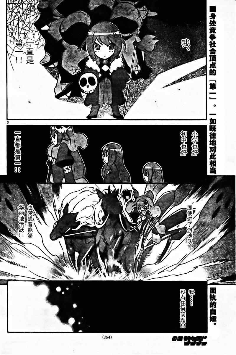 《只有神知道的世界》漫画最新章节第48话免费下拉式在线观看章节第【2】张图片