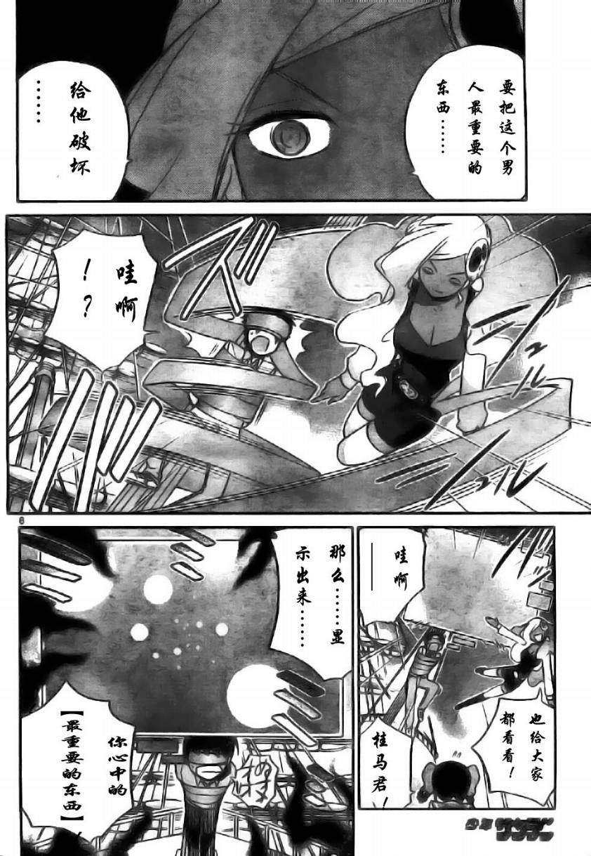 《只有神知道的世界》漫画最新章节第60话免费下拉式在线观看章节第【8】张图片