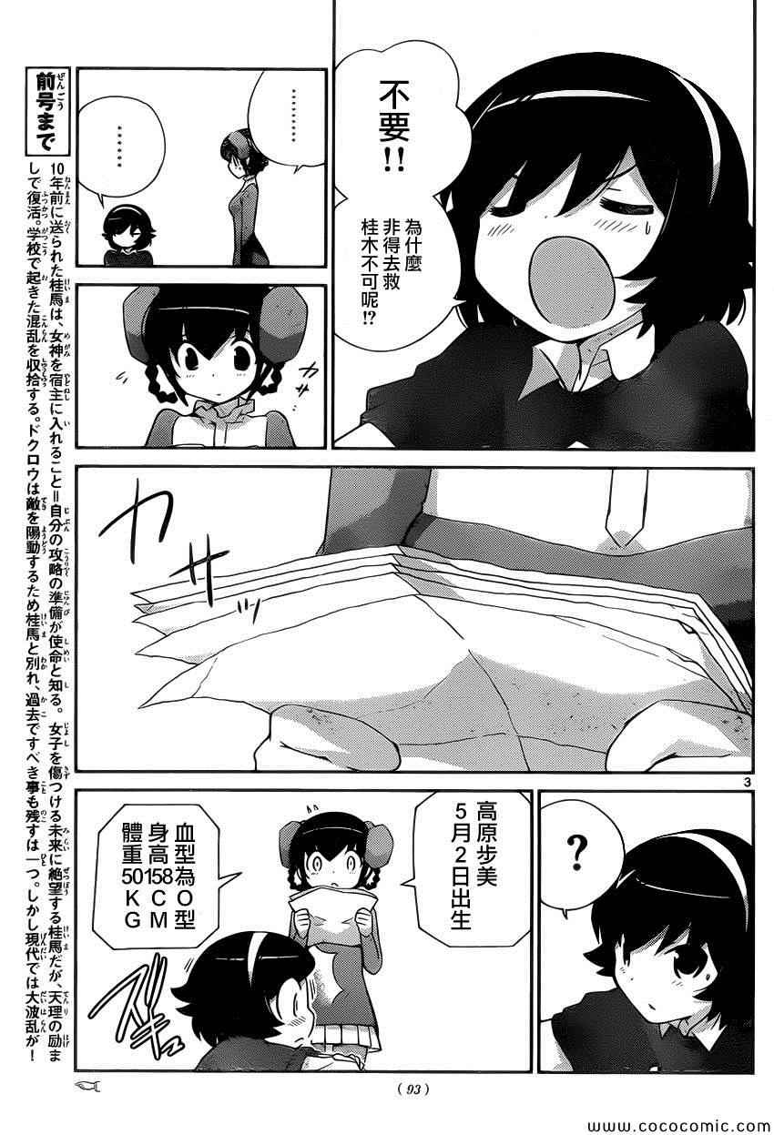 《只有神知道的世界》漫画最新章节第263话 You Can‘t Always Get What You Want免费下拉式在线观看章节第【3】张图片