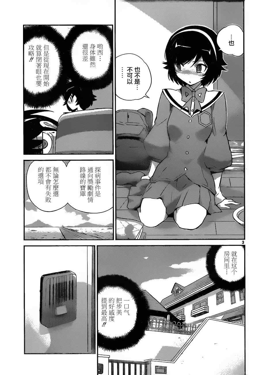 《只有神知道的世界》漫画最新章节第154话 play the game免费下拉式在线观看章节第【3】张图片