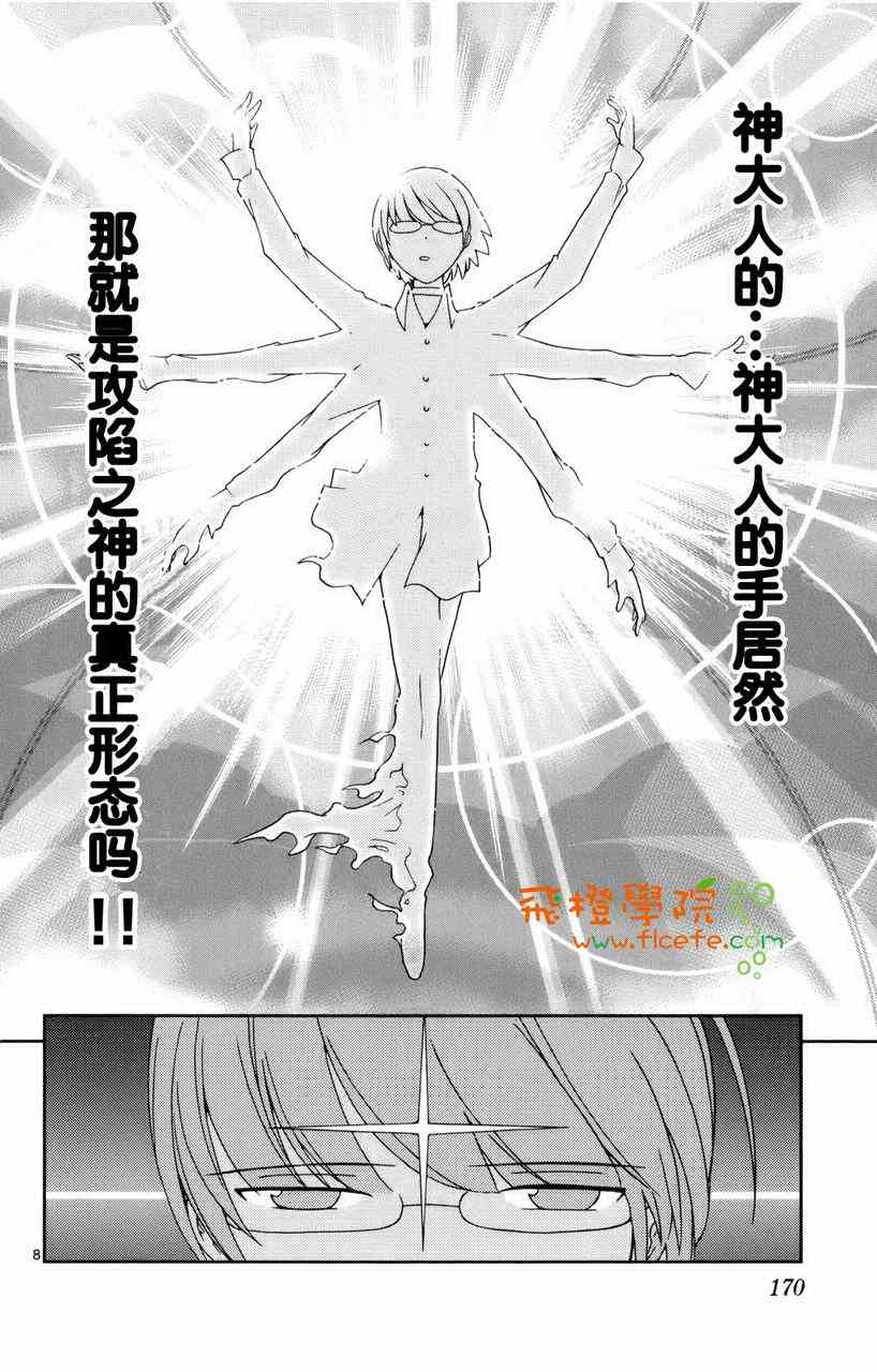 《只有神知道的世界》漫画最新章节第1卷免费下拉式在线观看章节第【169】张图片