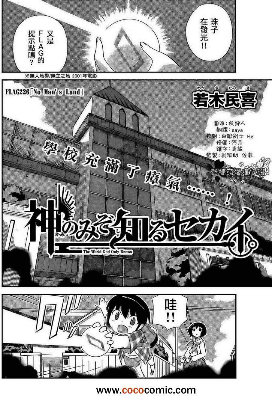 《只有神知道的世界》漫画最新章节第226话 NO MAN‘S LAND免费下拉式在线观看章节第【2】张图片