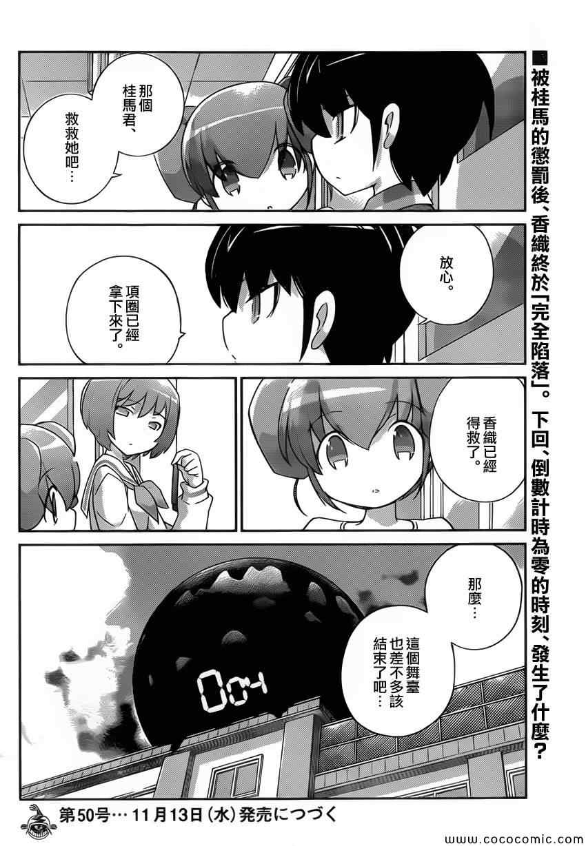 《只有神知道的世界》漫画最新章节第248话 The Better for My Enemy免费下拉式在线观看章节第【18】张图片