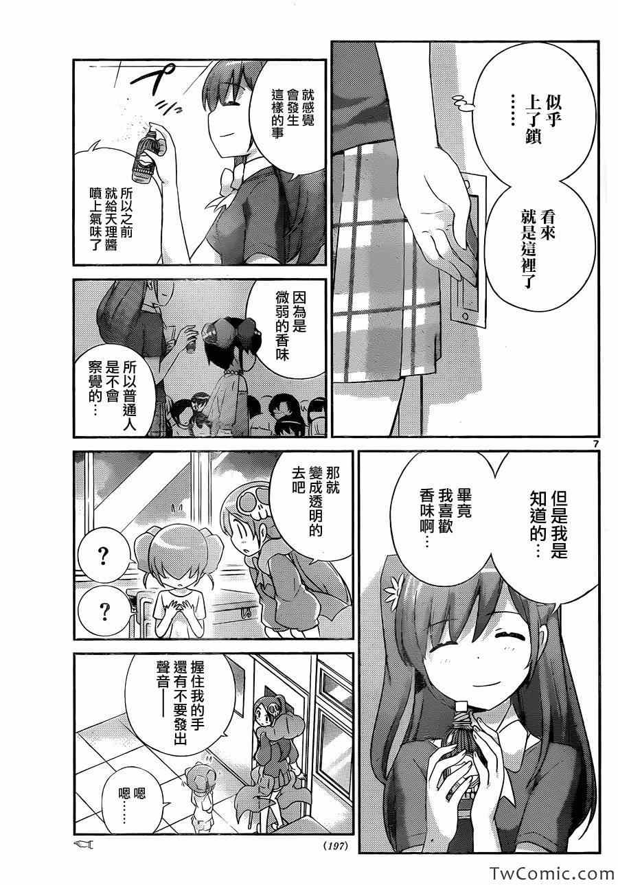 《只有神知道的世界》漫画最新章节第235话 Girls‘ Talk免费下拉式在线观看章节第【7】张图片