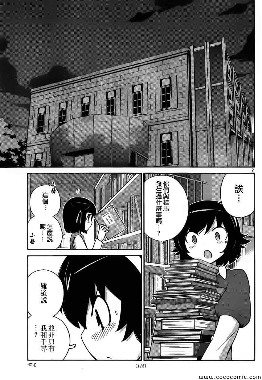 《只有神知道的世界》漫画最新章节第252话 The Present Time”Ayumi”免费下拉式在线观看章节第【7】张图片